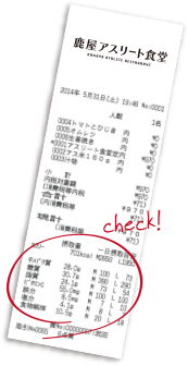 レシート